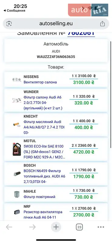 Универсал Audi A6 2005 в Ирпене документ