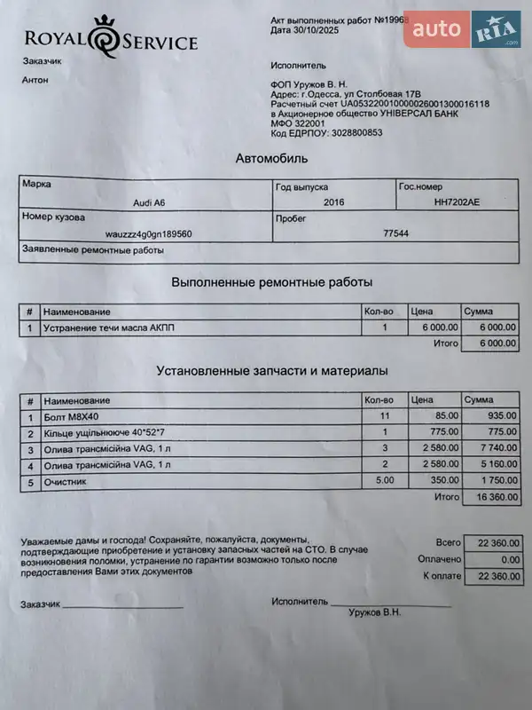 Седан Audi A6 2016 в Киеве документ