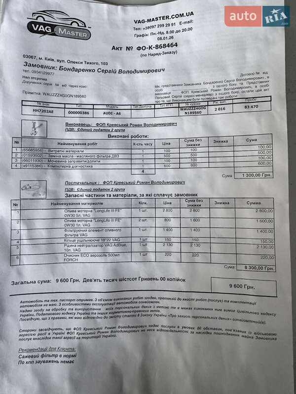 Седан Audi A6 2016 в Киеве