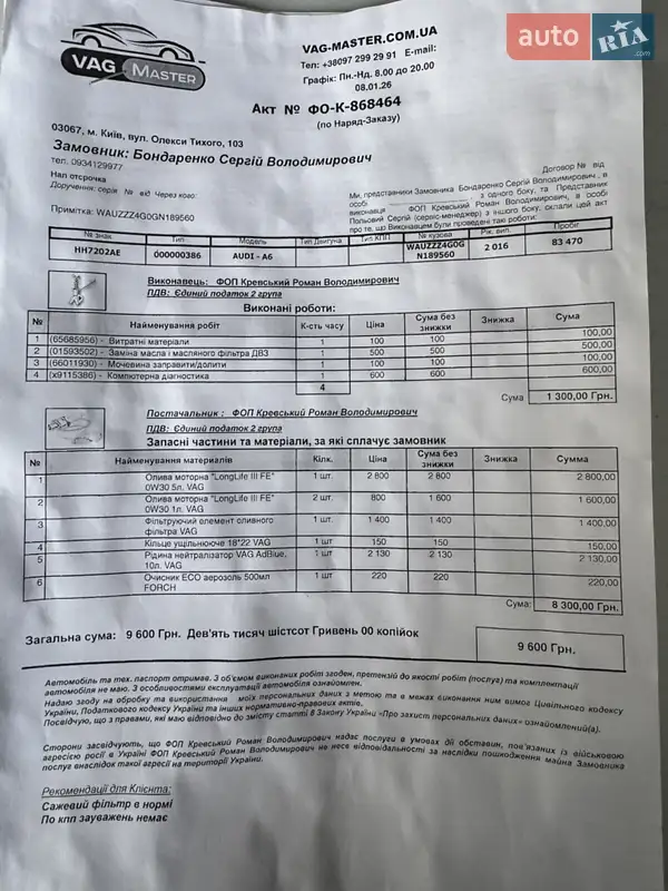Седан Audi A6 2016 в Киеве документ