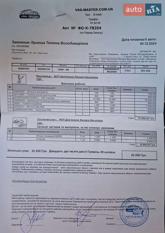 Седан Audi A8 2011 в Києві фото 96 Седан Audi A8 2011 в Києві