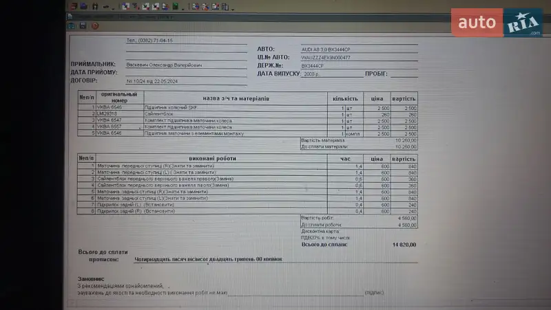 Седан Audi A8 2008 в Хмельницькому документ 5 фото Седан Audi A8 2008 в Хмельницькому документ