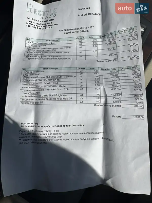 Седан Audi A8 2008 в Хмельницькому документ 7 фото Седан Audi A8 2008 в Хмельницькому документ