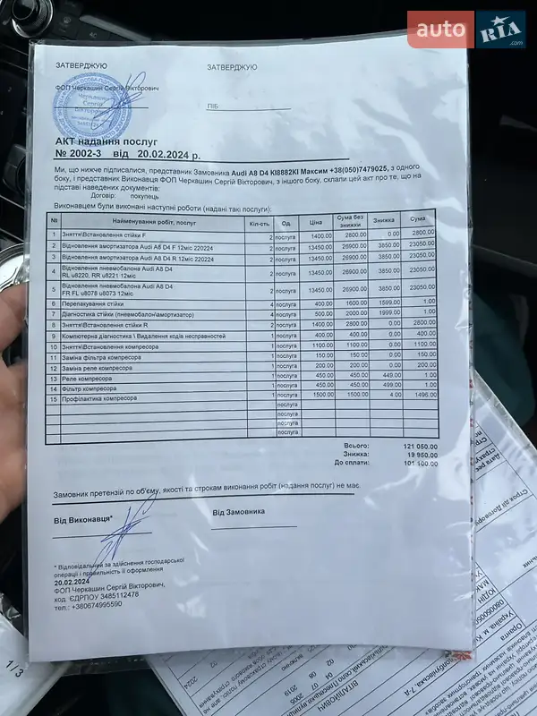 Седан Audi A8 2011 в Києві документ 5 фото Седан Audi A8 2011 в Києві документ