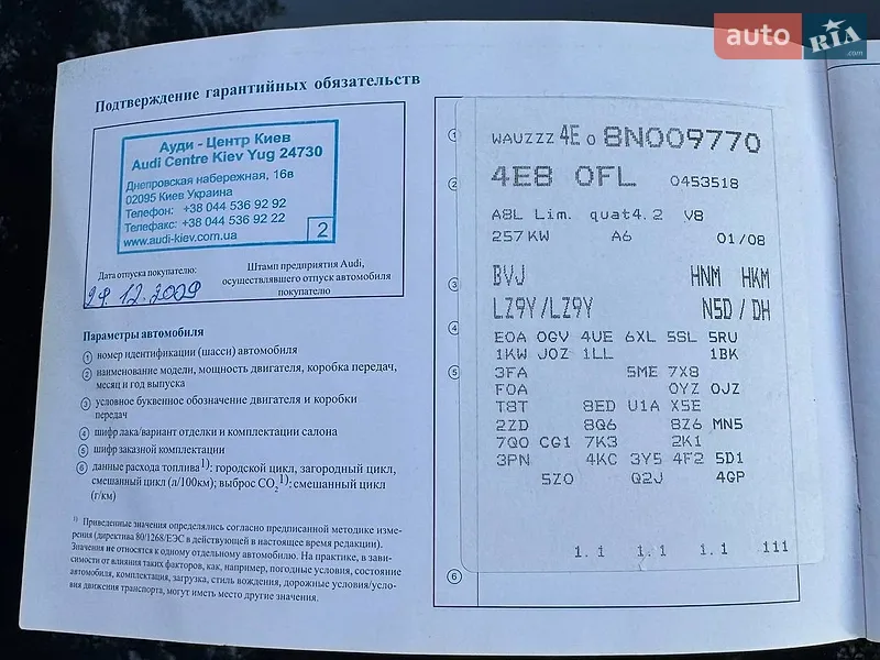 Седан Audi A8 2008 в Одессе документ