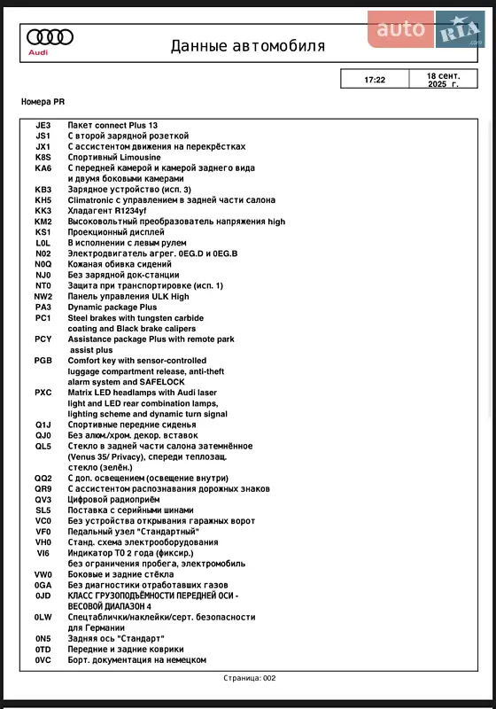 Лифтбек Audi e-tron GT 2021 в Виннице документ 2 фото Лифтбек Audi e-tron GT 2021 в Виннице документ
