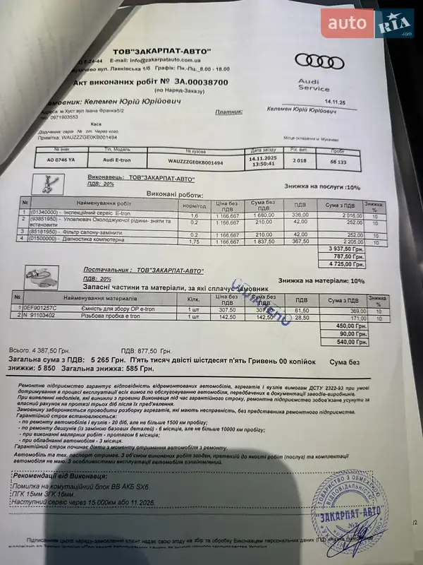 Внедорожник / Кроссовер Audi e-tron 2018 в Хусте документ 2 фото Внедорожник / Кроссовер Audi e-tron 2018 в Хусте документ