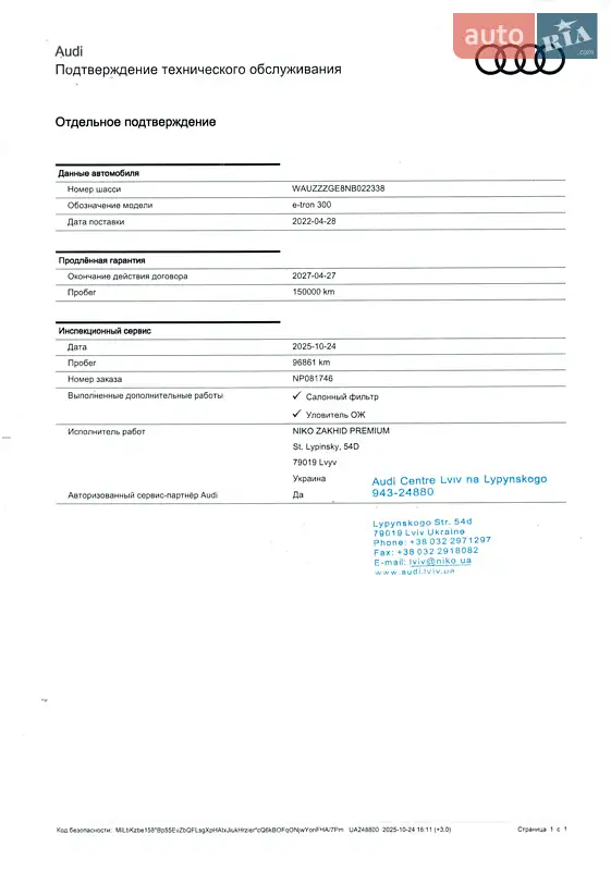 Позашляховик / Кросовер Audi e-tron 2022 в Ковелі документ 3 фото Позашляховик / Кросовер Audi e-tron 2022 в Ковелі документ