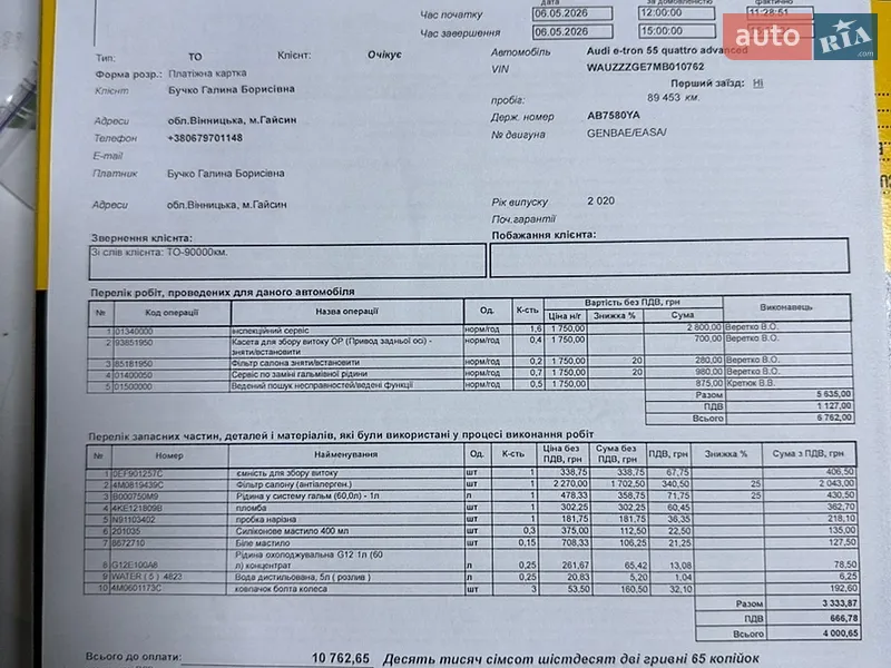 Внедорожник / Кроссовер Audi e-tron 2020 в Гайсине документ