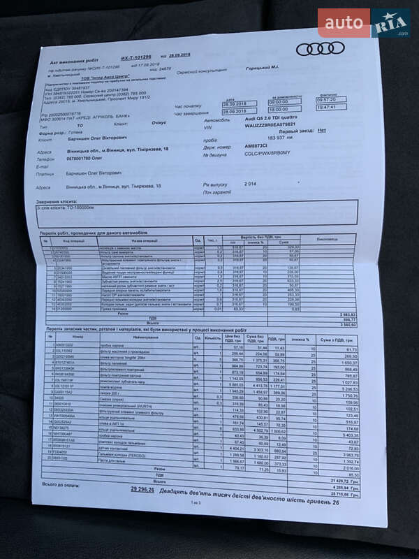 Внедорожник / Кроссовер Audi Q5 2014 в Виннице фото 32 Внедорожник / Кроссовер Audi Q5 2014 в Виннице