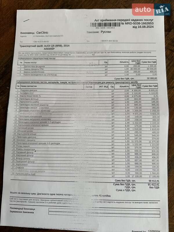 Внедорожник / Кроссовер Audi Q5 2014 в Василькове фото 27 Внедорожник / Кроссовер Audi Q5 2014 в Василькове