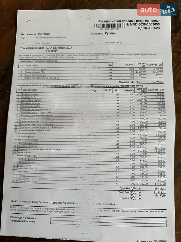 Внедорожник / Кроссовер Audi Q5 2014 в Василькове документ 2 фото Внедорожник / Кроссовер Audi Q5 2014 в Василькове документ