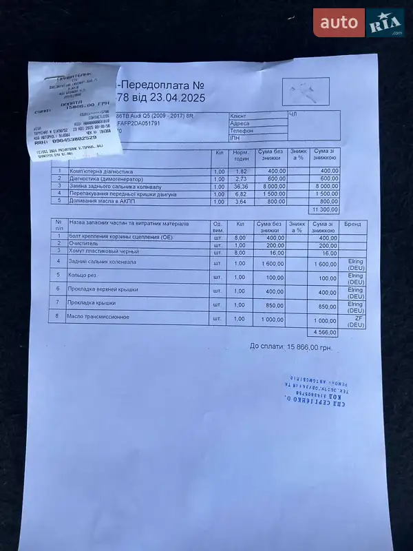 Позашляховик / Кросовер Audi Q5 2013 в Києві документ