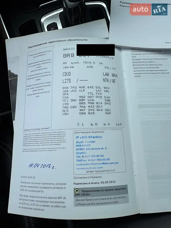 Позашляховик / Кросовер Audi Q5 2013 в Києві документ