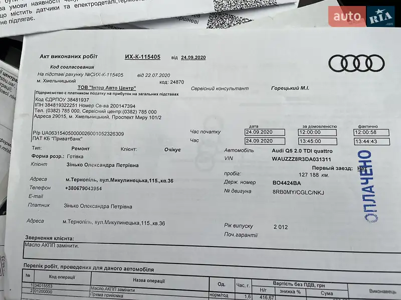 Внедорожник / Кроссовер Audi Q5 2012 в Тернополе документ