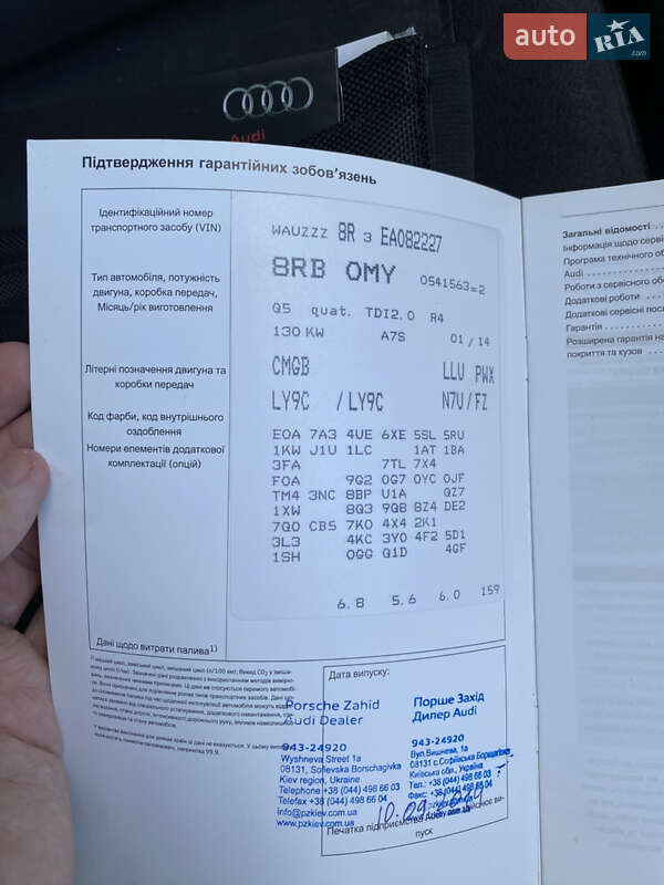 Позашляховик / Кросовер Audi Q5 2014 в Києві