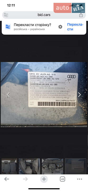 Внедорожник / Кроссовер Audi Q5 2015 в Луцке