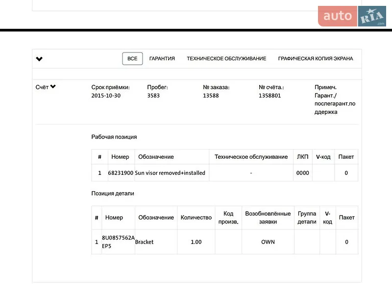 Внедорожник / Кроссовер Audi Q5 2015 в Виннице документ