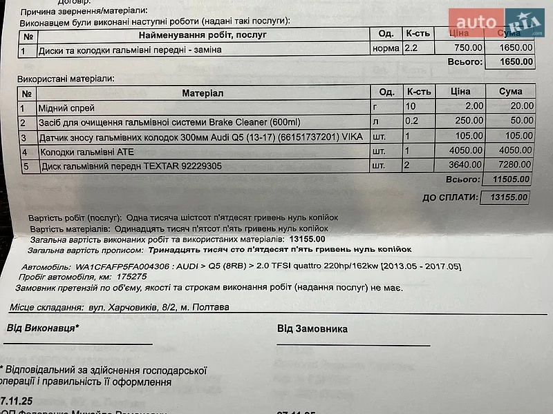 Внедорожник / Кроссовер Audi Q5 2014 в Полтаве документ