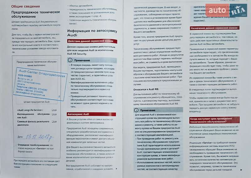 Позашляховик / Кросовер Audi Q7 2012 в Коломиї