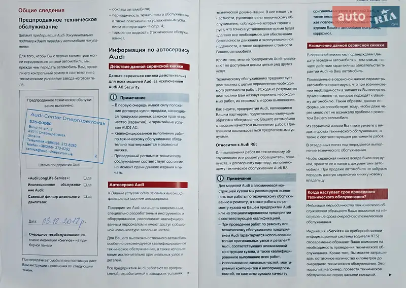 Позашляховик / Кросовер Audi Q7 2012 в Коломиї документ