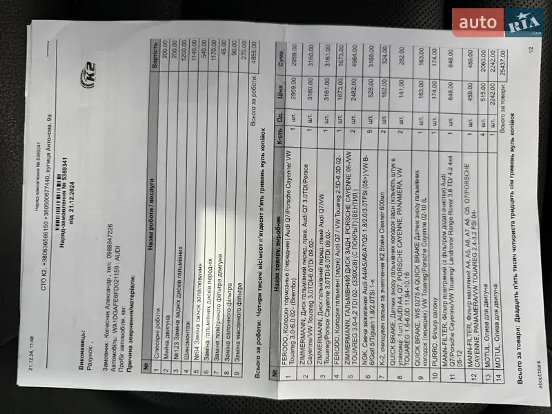 Внедорожник / Кроссовер Audi Q7 2015 в Ирпене документ 2 фото Внедорожник / Кроссовер Audi Q7 2015 в Ирпене документ