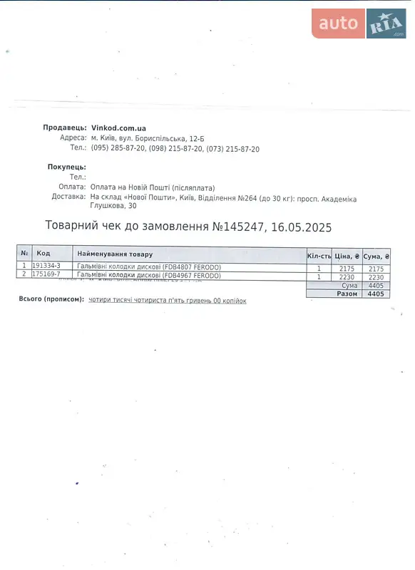 Внедорожник / Кроссовер Audi Q7 2017 в Киеве документ