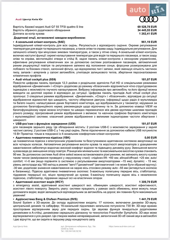 Внедорожник / Кроссовер Audi Q7 2024 в Киеве документ