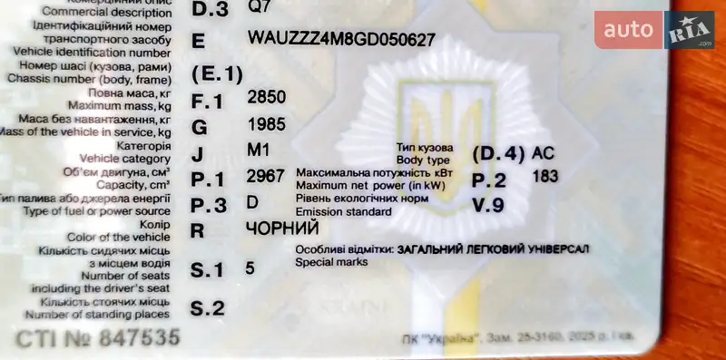 Позашляховик / Кросовер Audi Q7 2016 в Рівному документ 2 фото Позашляховик / Кросовер Audi Q7 2016 в Рівному документ