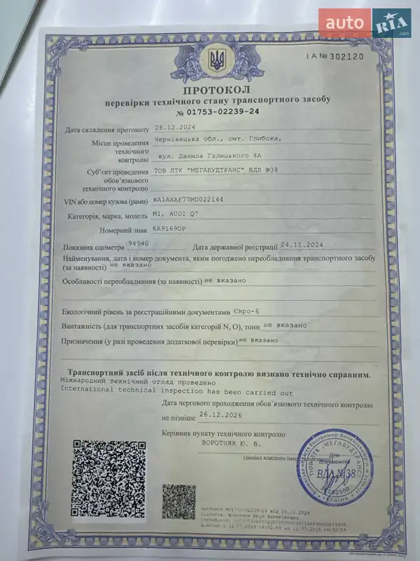 Внедорожник / Кроссовер Audi Q7 2020 в Киеве документ