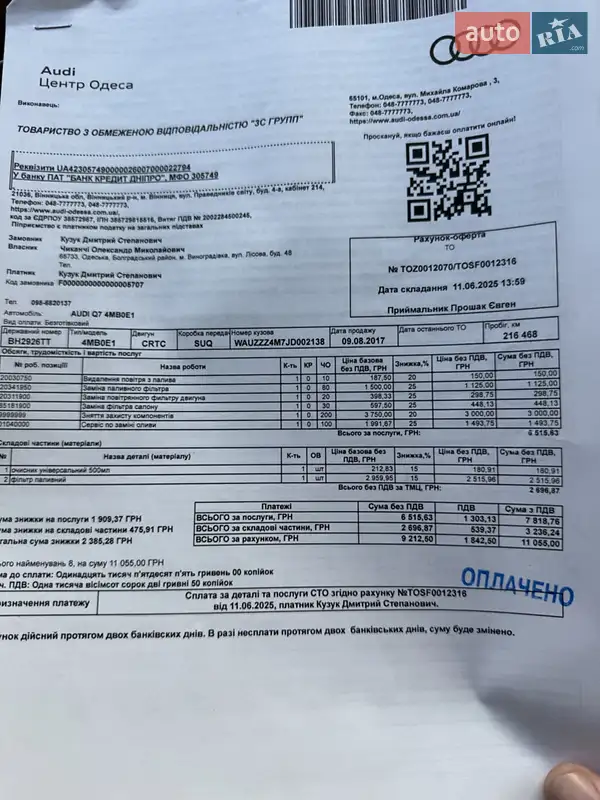 Позашляховик / Кросовер Audi Q7 2017 в Одесі документ 2 фото Позашляховик / Кросовер Audi Q7 2017 в Одесі документ