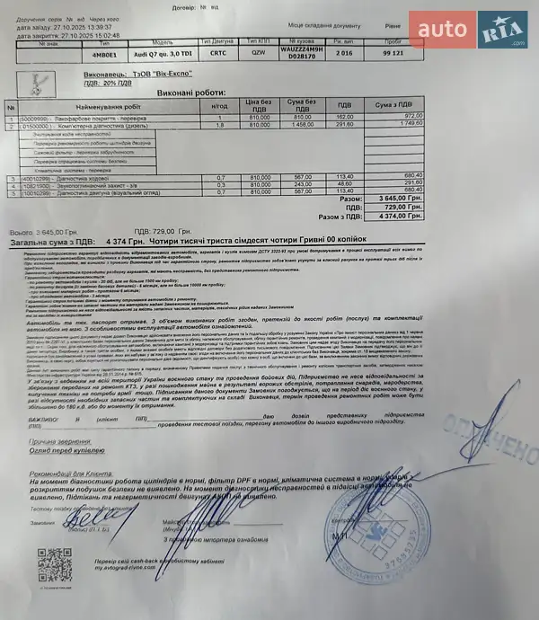 Внедорожник / Кроссовер Audi Q7 2017 в Горохове документ 3 фото Внедорожник / Кроссовер Audi Q7 2017 в Горохове документ