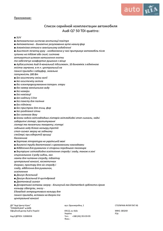 Внедорожник / Кроссовер Audi Q7 2019 в Луцке документ