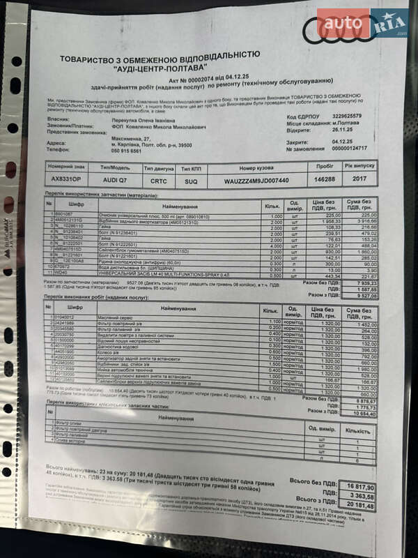 Внедорожник / Кроссовер Audi Q7 2017 в Полтаве фото 23 Внедорожник / Кроссовер Audi Q7 2017 в Полтаве