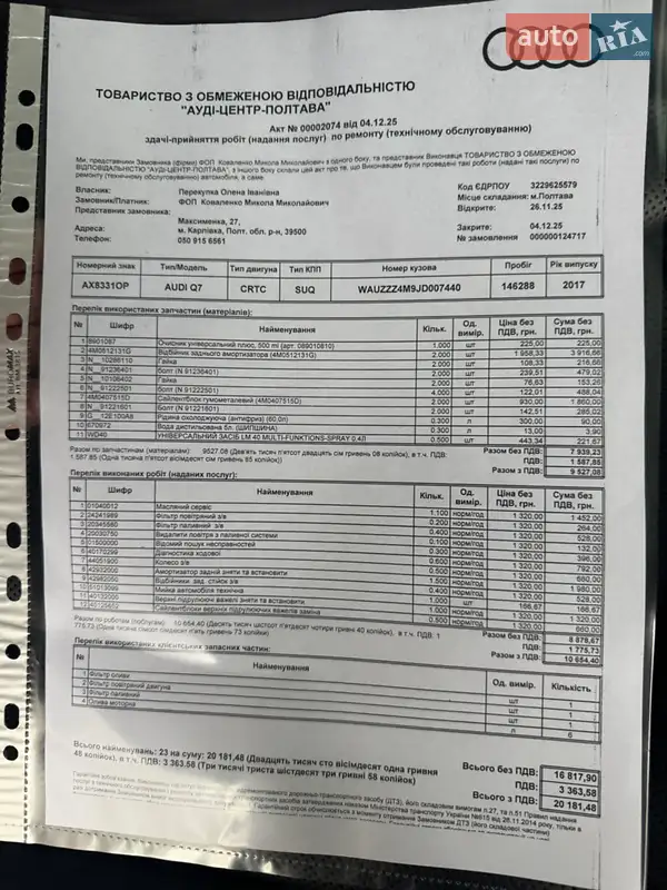 Внедорожник / Кроссовер Audi Q7 2017 в Полтаве документ 2 фото Внедорожник / Кроссовер Audi Q7 2017 в Полтаве документ