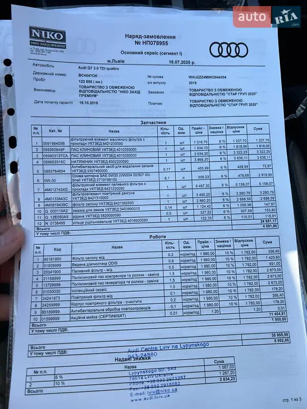 Внедорожник / Кроссовер Audi Q7 2019 в Львове документ 2 фото Внедорожник / Кроссовер Audi Q7 2019 в Львове документ