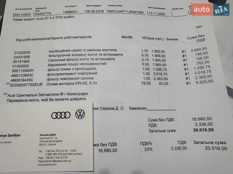 Внедорожник / Кроссовер Audi Q7 2018 в Киеве документ