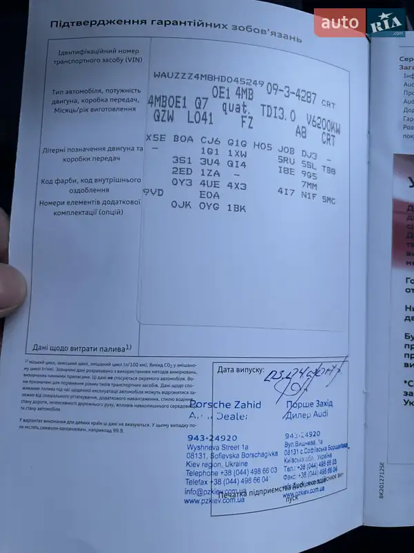 Внедорожник / Кроссовер Audi Q7 2017 в Барановке документ