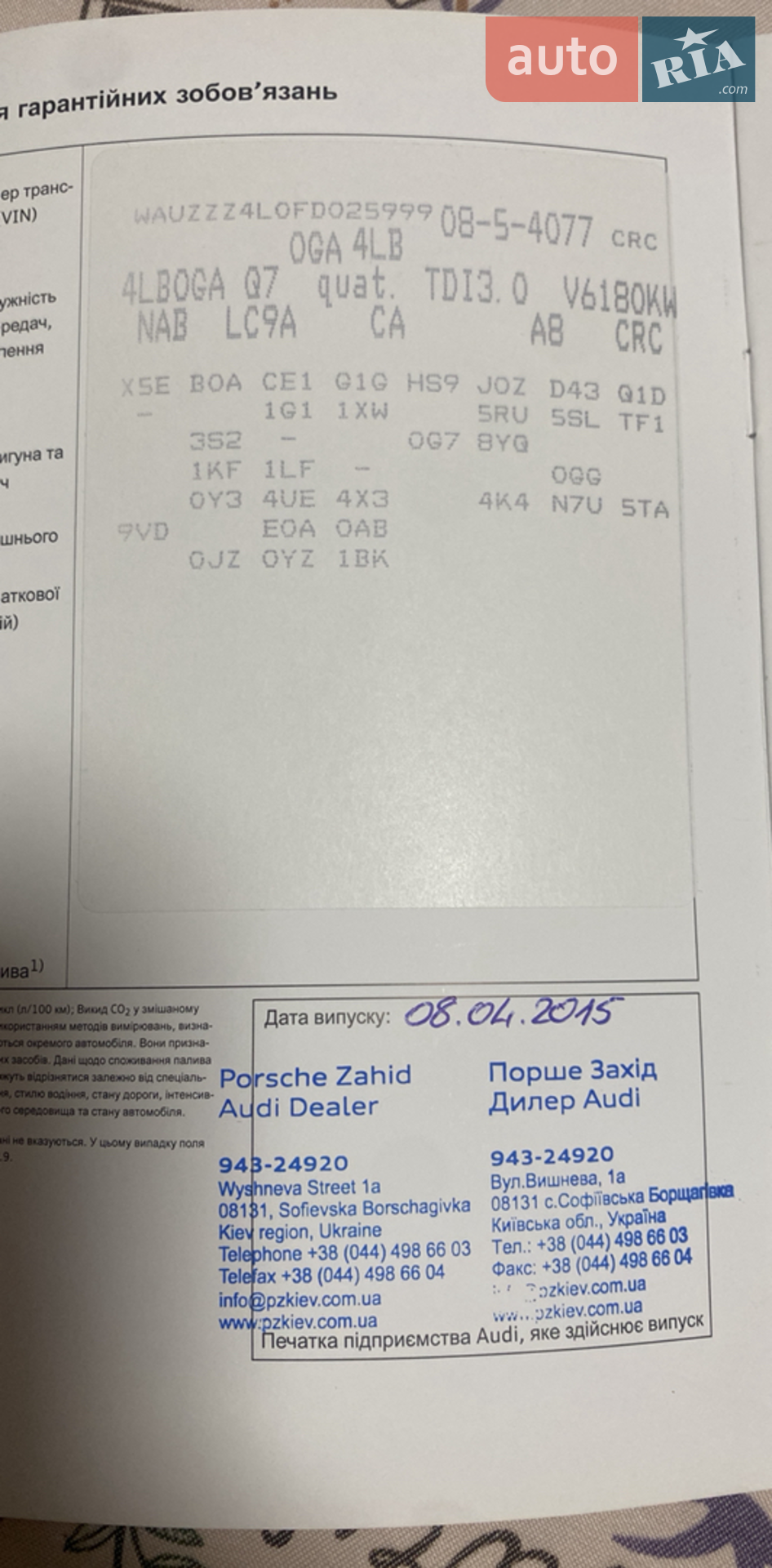 2015 Audi Q7 - мініатюра 87
