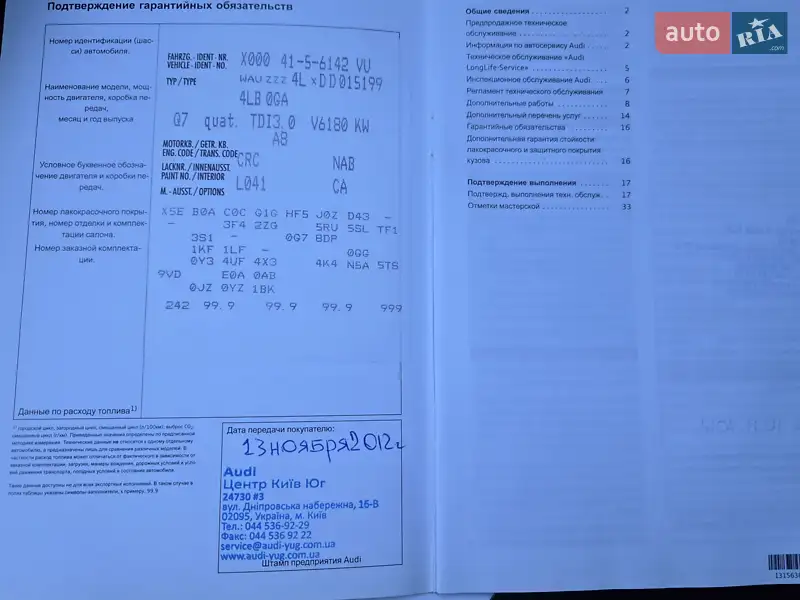 Позашляховик / Кросовер Audi Q7 2012 в Києві документ