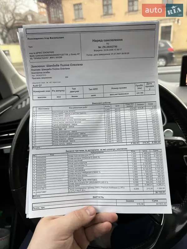 Позашляховик / Кросовер Audi Q7 2016 в Полтаві документ