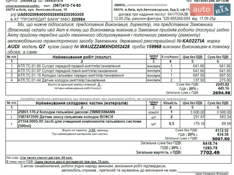 Позашляховик / Кросовер Audi Q7 2017 в Києві документ