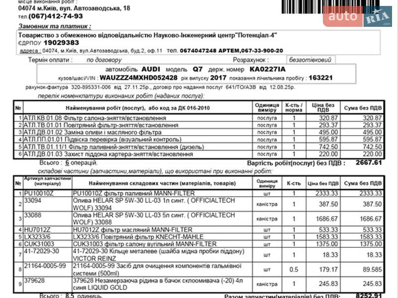 Позашляховик / Кросовер Audi Q7 2017 в Києві документ