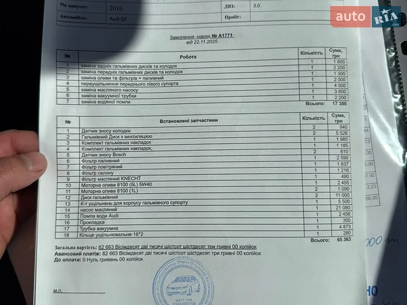 Внедорожник / Кроссовер Audi Q7 2016 в Виннице документ