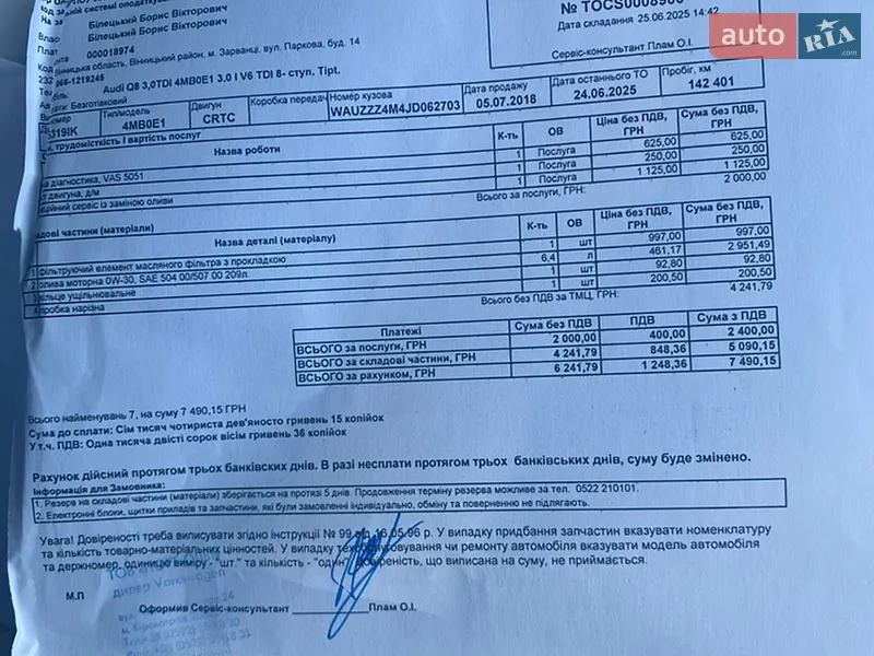 Внедорожник / Кроссовер Audi Q7 2018 в Кропивницком документ