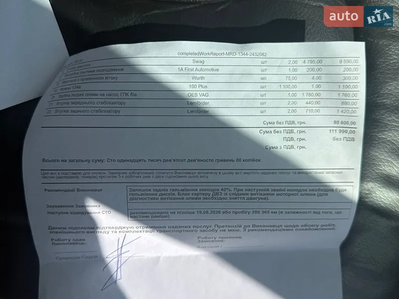 Внедорожник / Кроссовер Audi Q7 2006 в Харькове документ