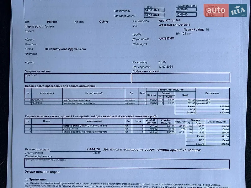 Позашляховик / Кросовер Audi Q7 2015 в Житомирі документ