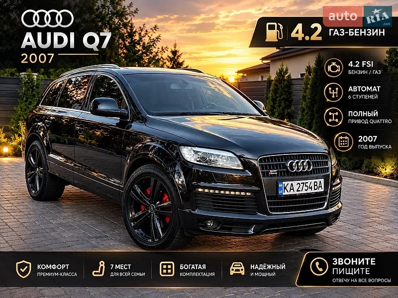Audi Q7 2007