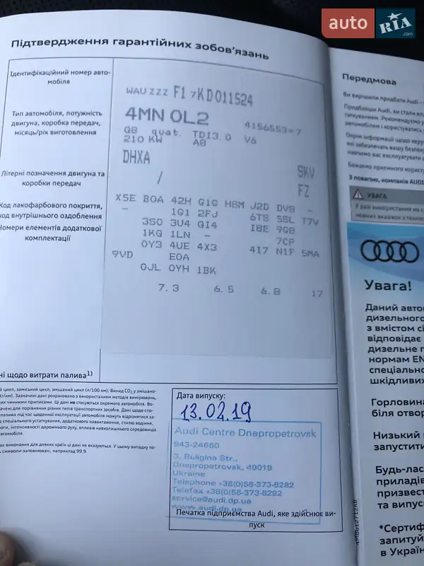 Внедорожник / Кроссовер Audi Q8 2018 в Днепре документ