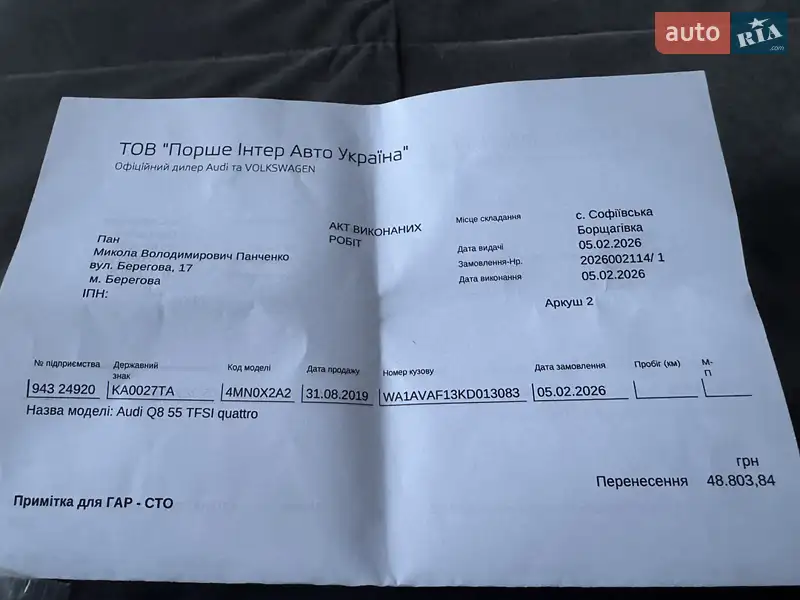 Позашляховик / Кросовер Audi Q8 2018 в Києві документ